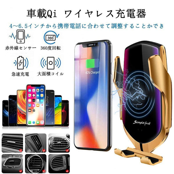 車載Qi ワイヤレス充電器 車載 ホルダー