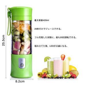 持つ運び　便携ジューサー USB充電式