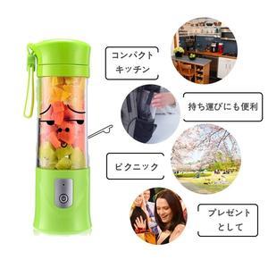 持つ運び　便携ジューサー USB充電式